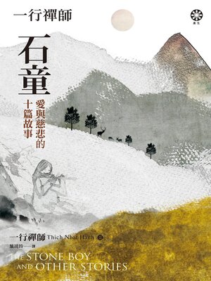 cover image of 一行禪師 石童
